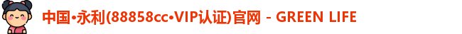 8858cc永利